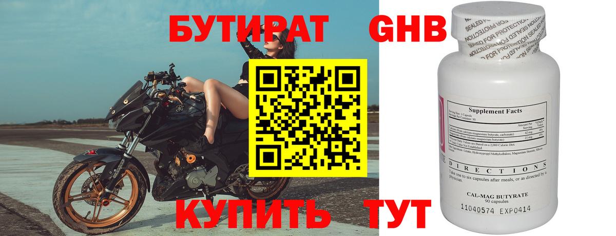 Бутират BDO 33%  Вход с VPN  Нягань 