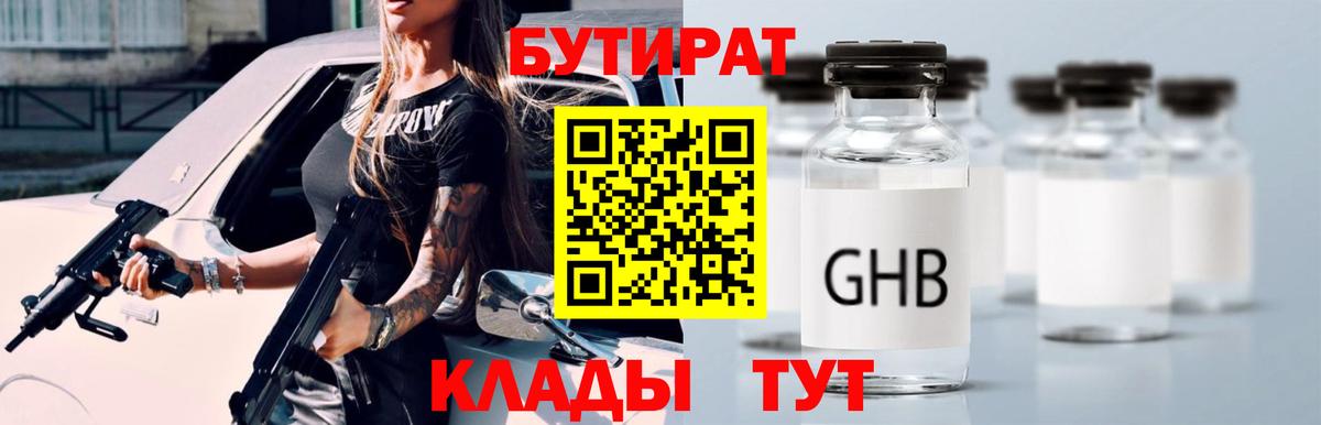 БУТИРАТ бутик Нягань