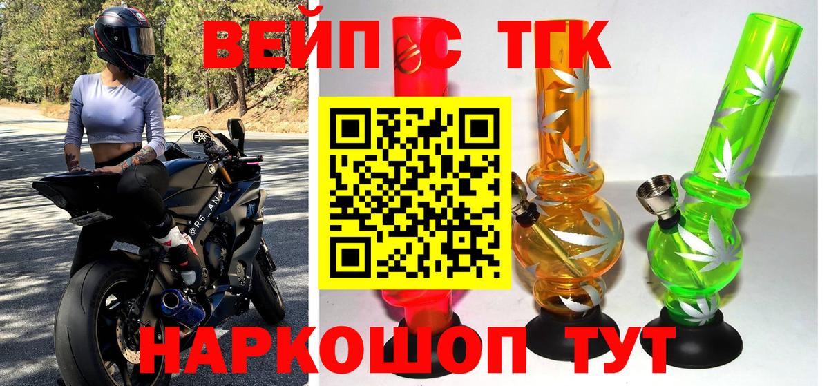 ТГК вейп Нягань